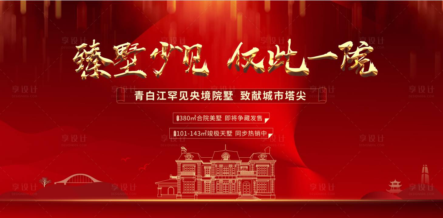 源文件下载【红色别墅背景板】编号：42760010047627202