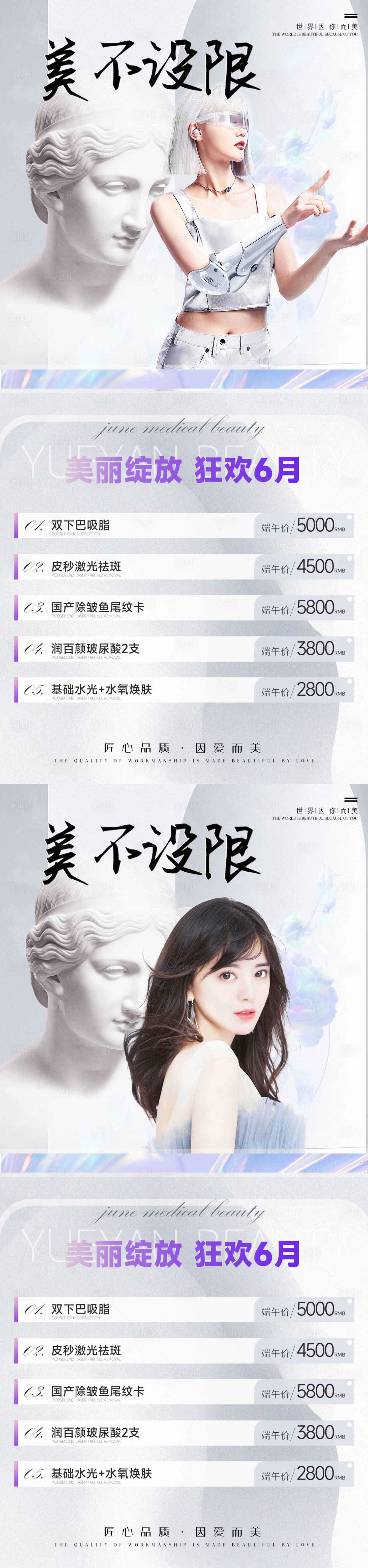 源文件下载【享设计】搜索编号：26220010279377401【医美整形狂欢促销海报】
