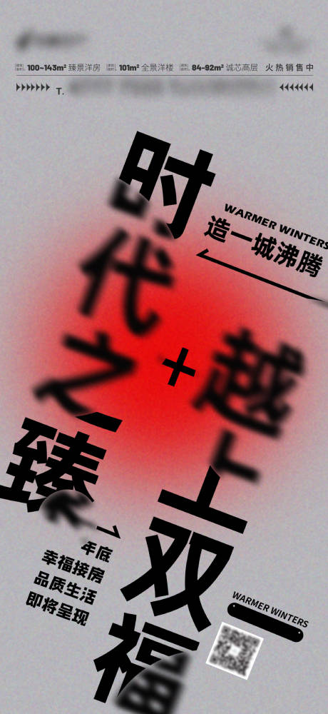 源文件下载【地产促销大字报海报】编号：53930010022945698