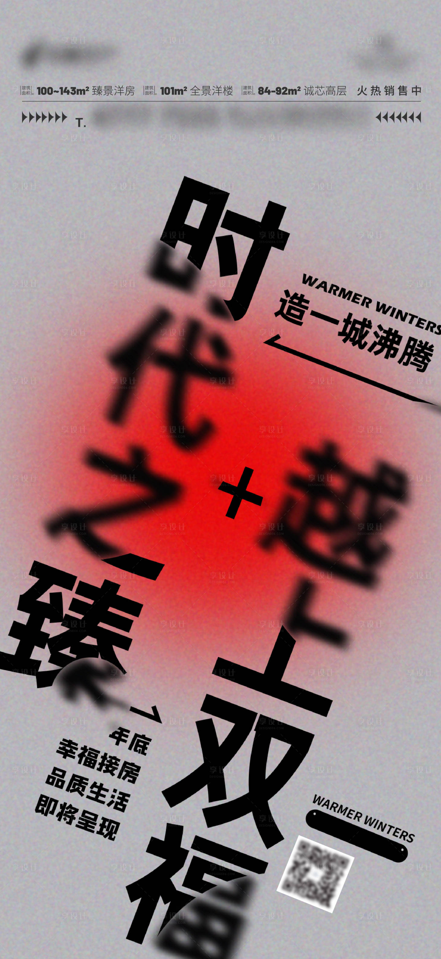 源文件下載【享設(shè)計(jì)】搜索編號(hào)：53930010022945698【地產(chǎn)促銷(xiāo)大字報(bào)海報(bào)】