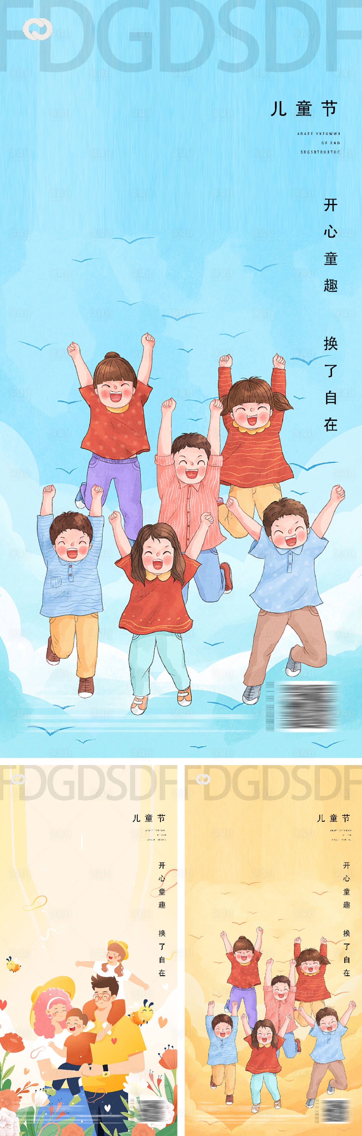 源文件下载【享设计】搜索编号：86150010126855993【六一儿童节系列海报】