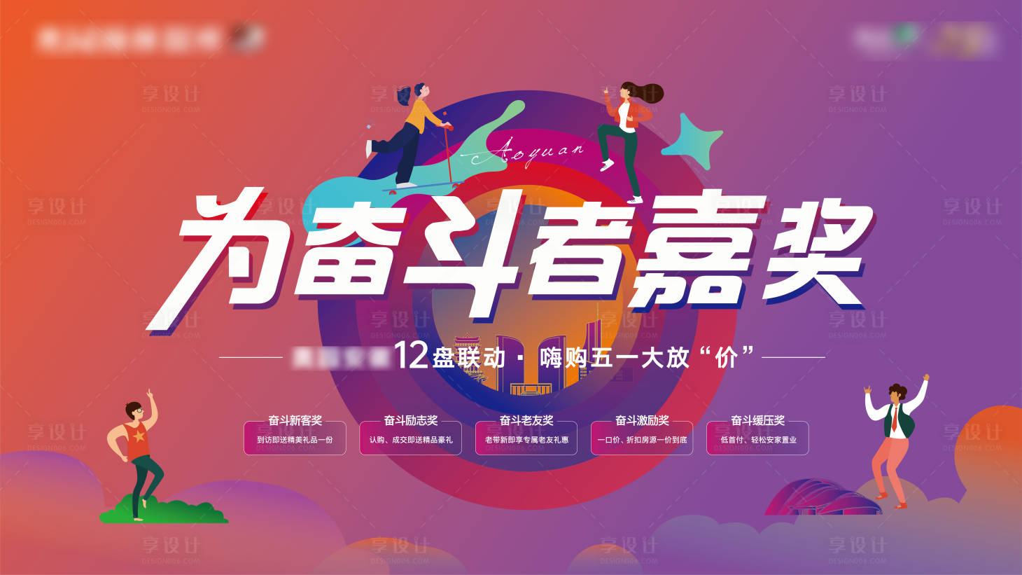 源文件下載【享設(shè)計】搜索編號：36950009876868381【聯(lián)動活動繽紛背景板】