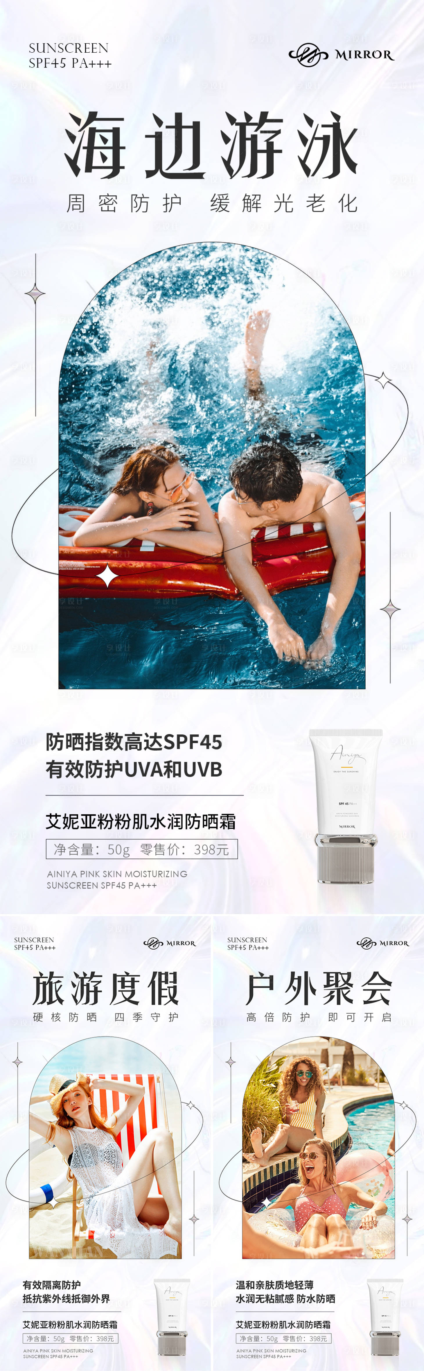 源文件下载【享设计】搜索编号：20640009785409610【微商医美美容美妆防晒霜产品护肤海报】