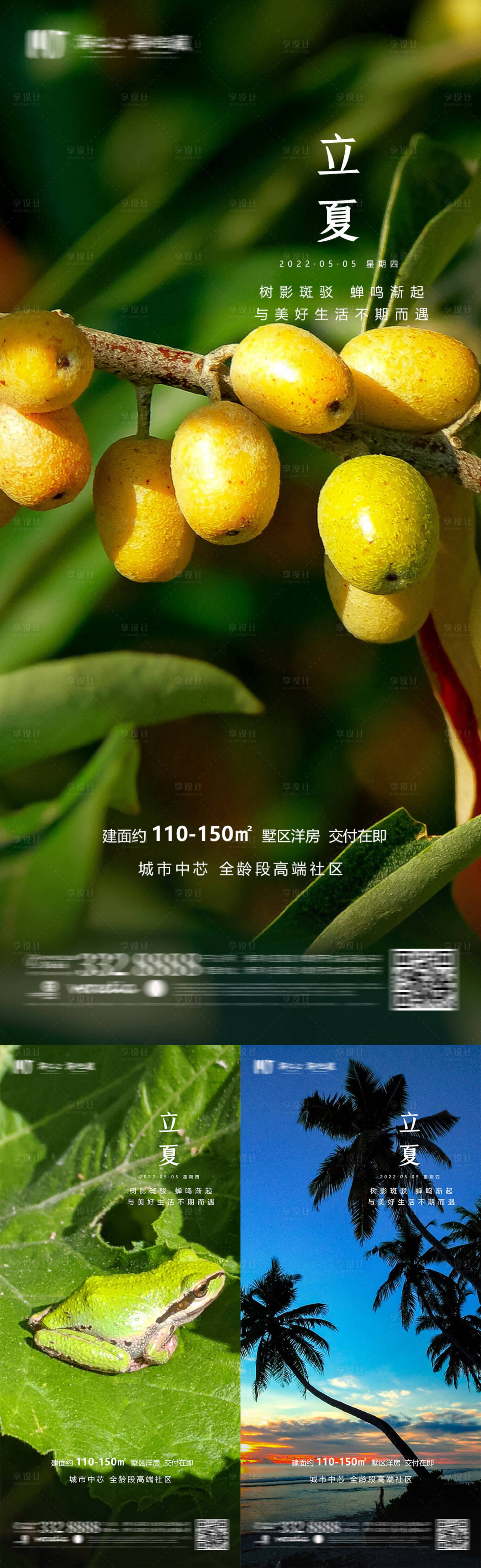源文件下載【地產立夏海報】編號：20160009765576853