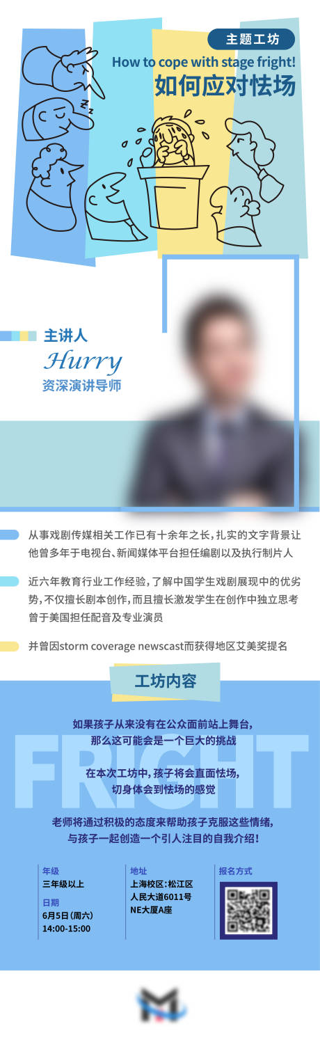 源文件下载【演讲工坊活动招募长图海报】编号：39510009925861254