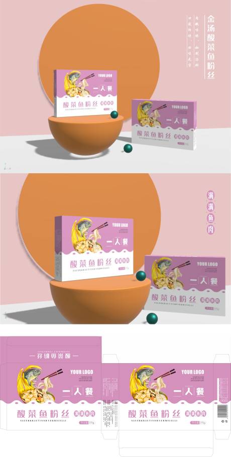 源文件下载【享设计】搜索编号：13010009990353750【国潮金汤酸菜鱼粉丝包装设计】