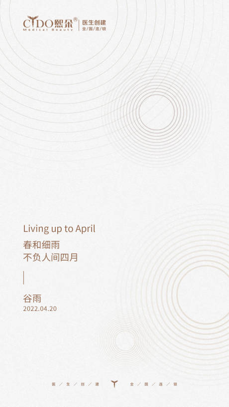 源文件下载【医美早安节气海报】编号：44290009786074172