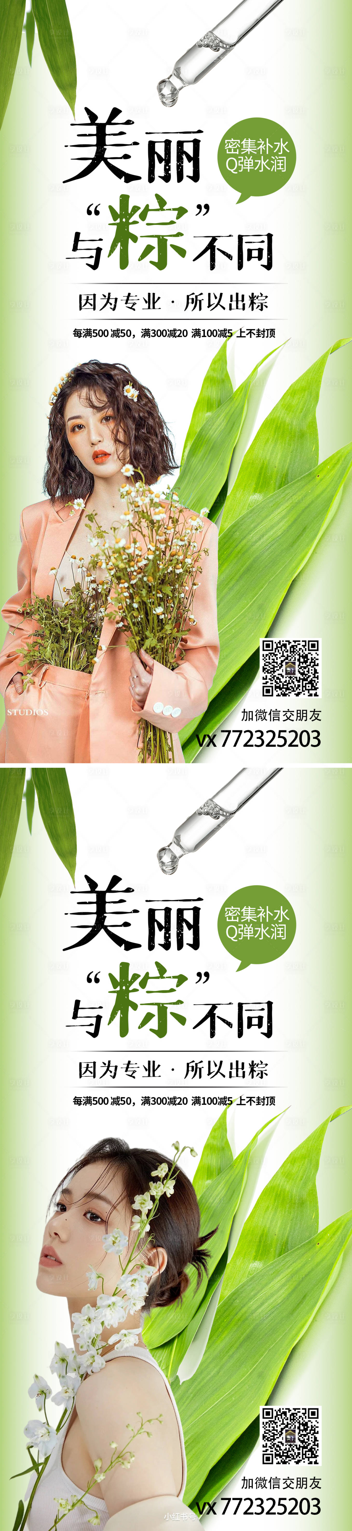 源文件下载【医美端午节促销海报】编号：29390010120036988