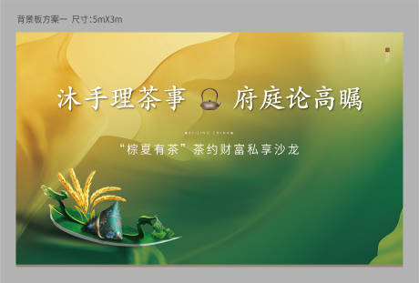 源文件下载【茶艺活动背景板】编号：29020009815191232