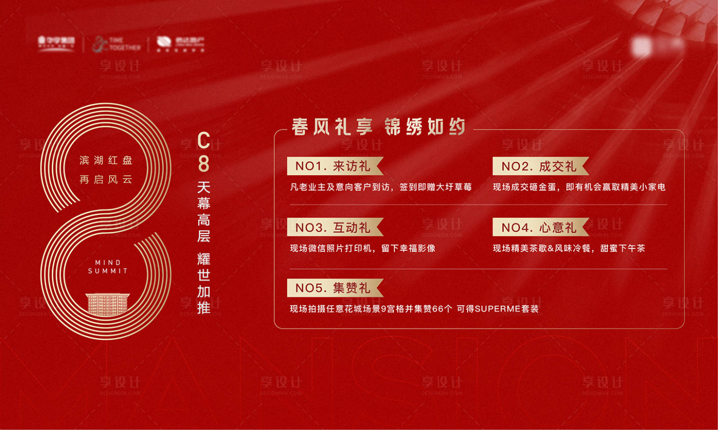 源文件下載【享設計】搜索編號：26510009834147090【地產品牌展架】