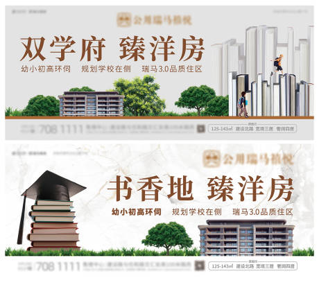 源文件下載【地產洋房主視覺戶外廣告展板】編號：85960009837391617