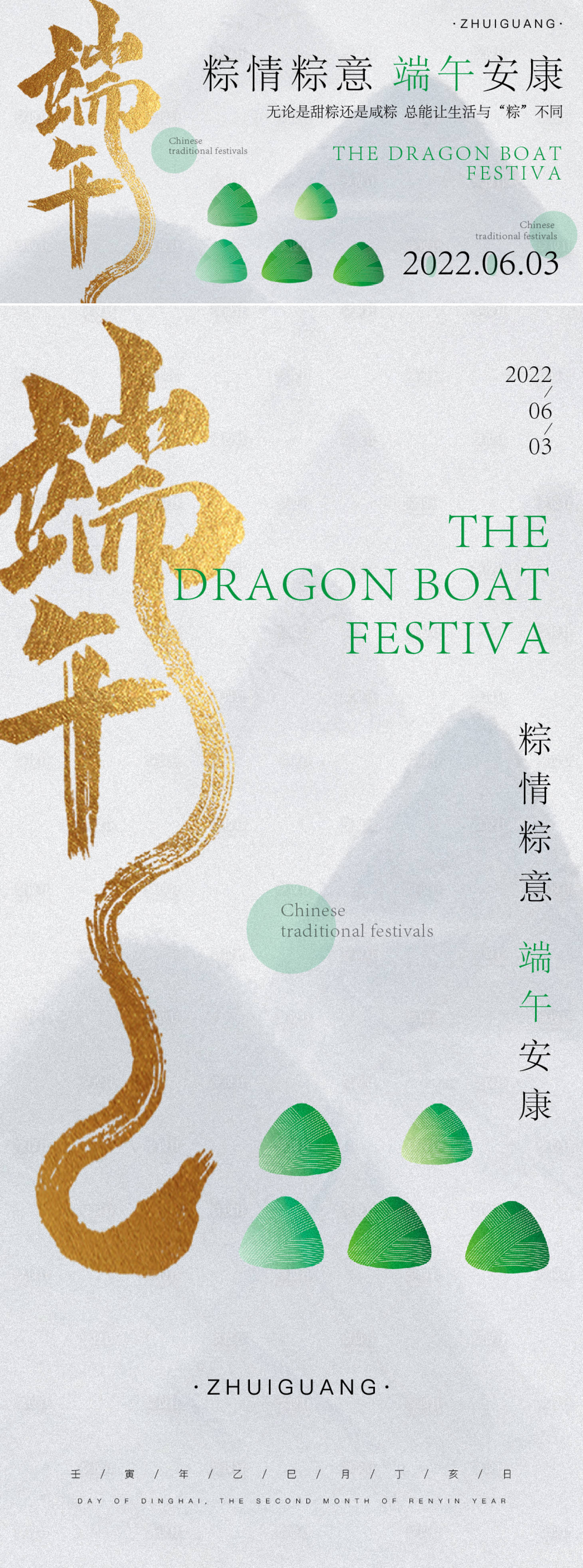 源文件下载【享设计】搜索编号：47840010066735367【地产端午节系列海报】