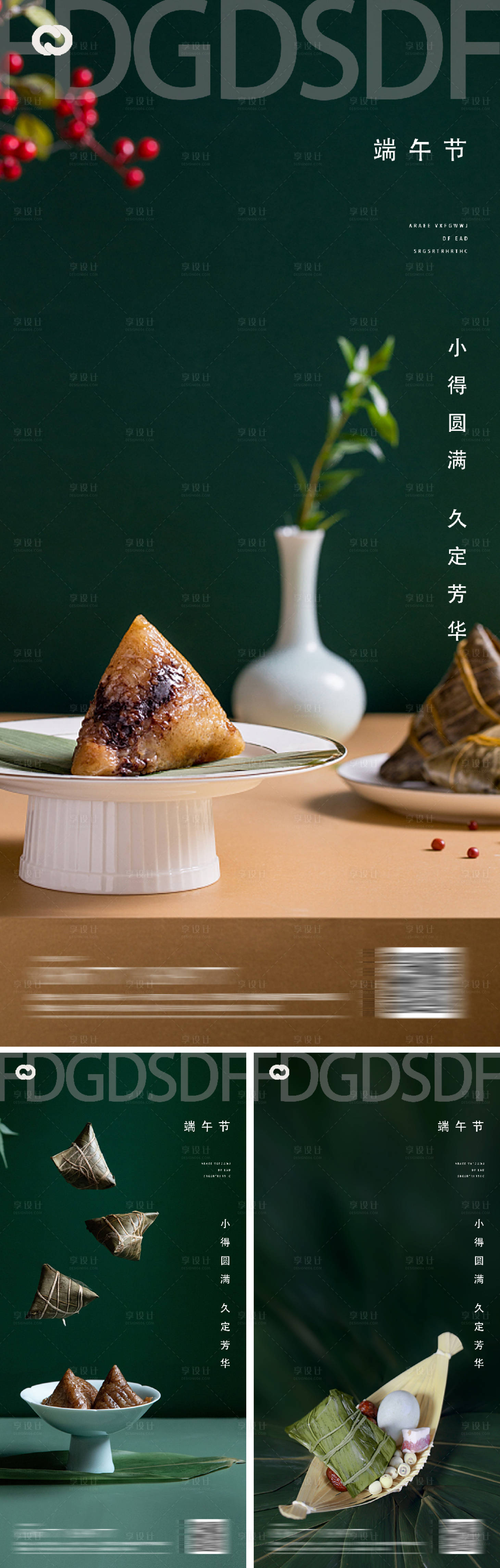 源文件下载【端午节节日系列海报】编号：97520009791106640