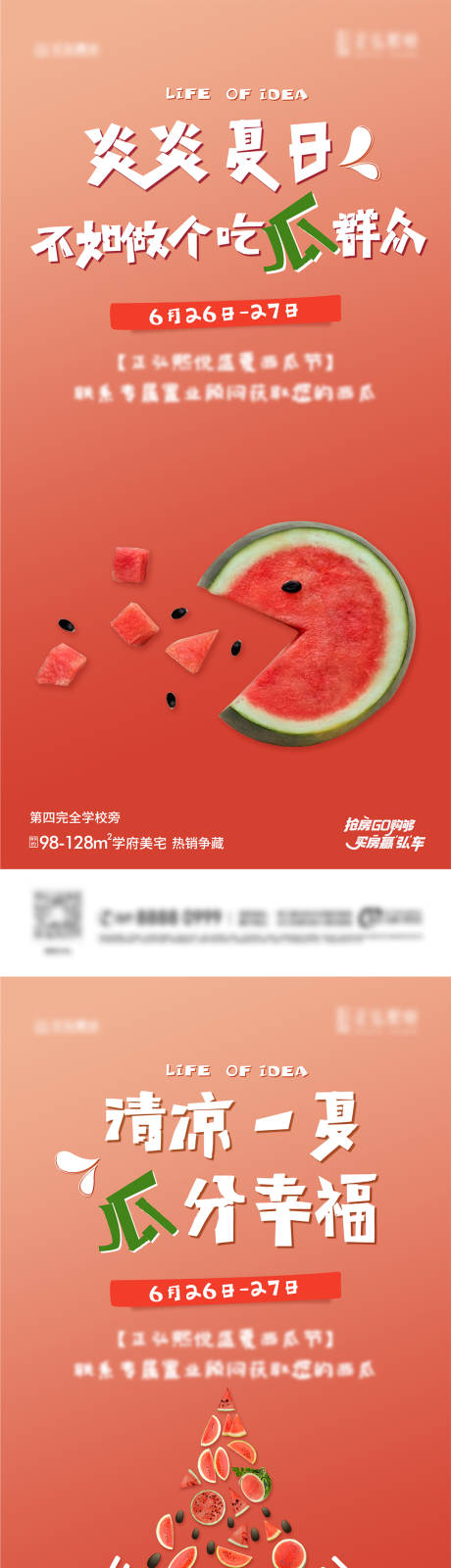 编号：20220512114504954【享设计】源文件下载-水果节活动地产创意系列海报