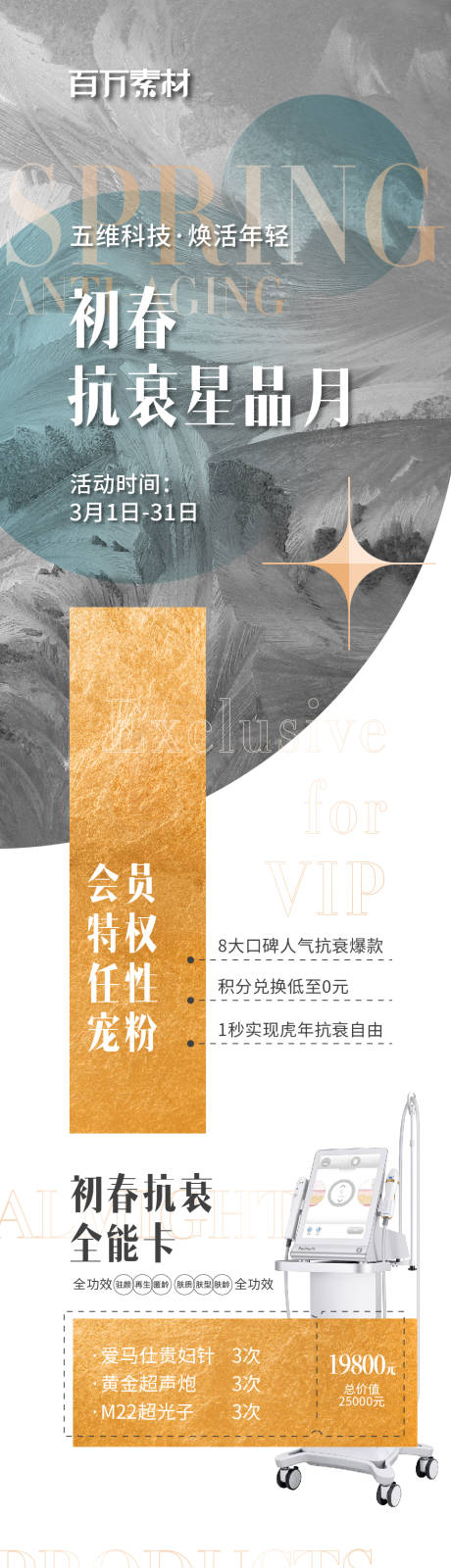 源文件下载【医美活动长图】编号：14530009989924219
