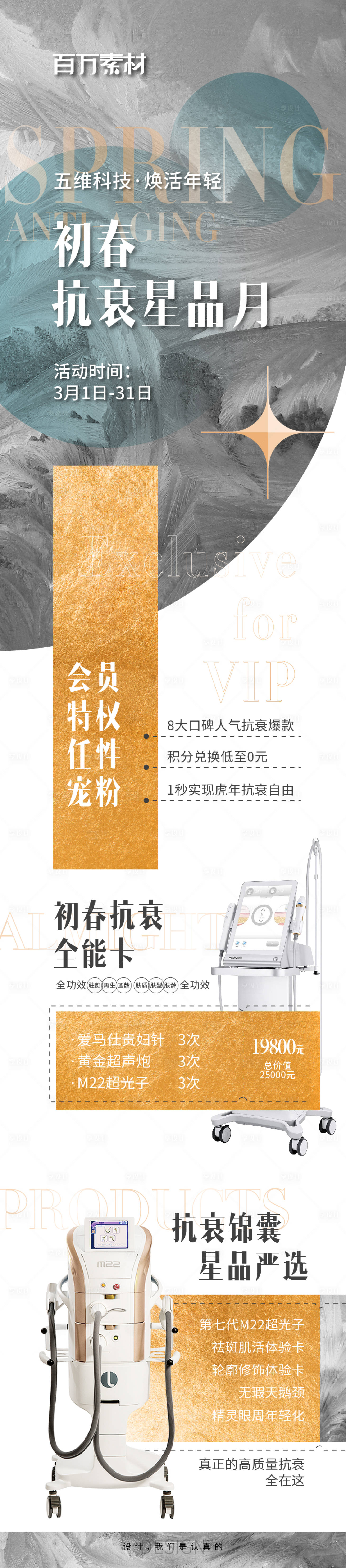 源文件下載【享設計】搜索編號：14530009989924219【醫美活動長圖】