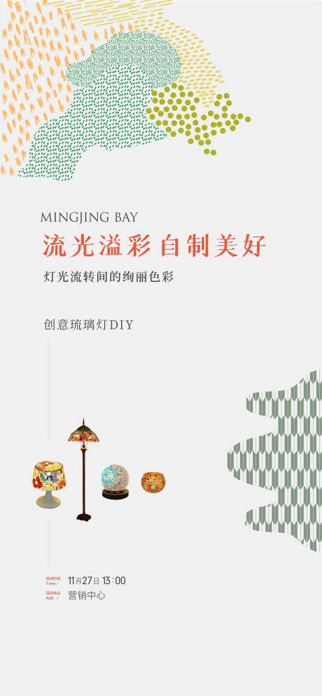 源文件下载【创意琉璃灯DIY】编号：50560009893436632