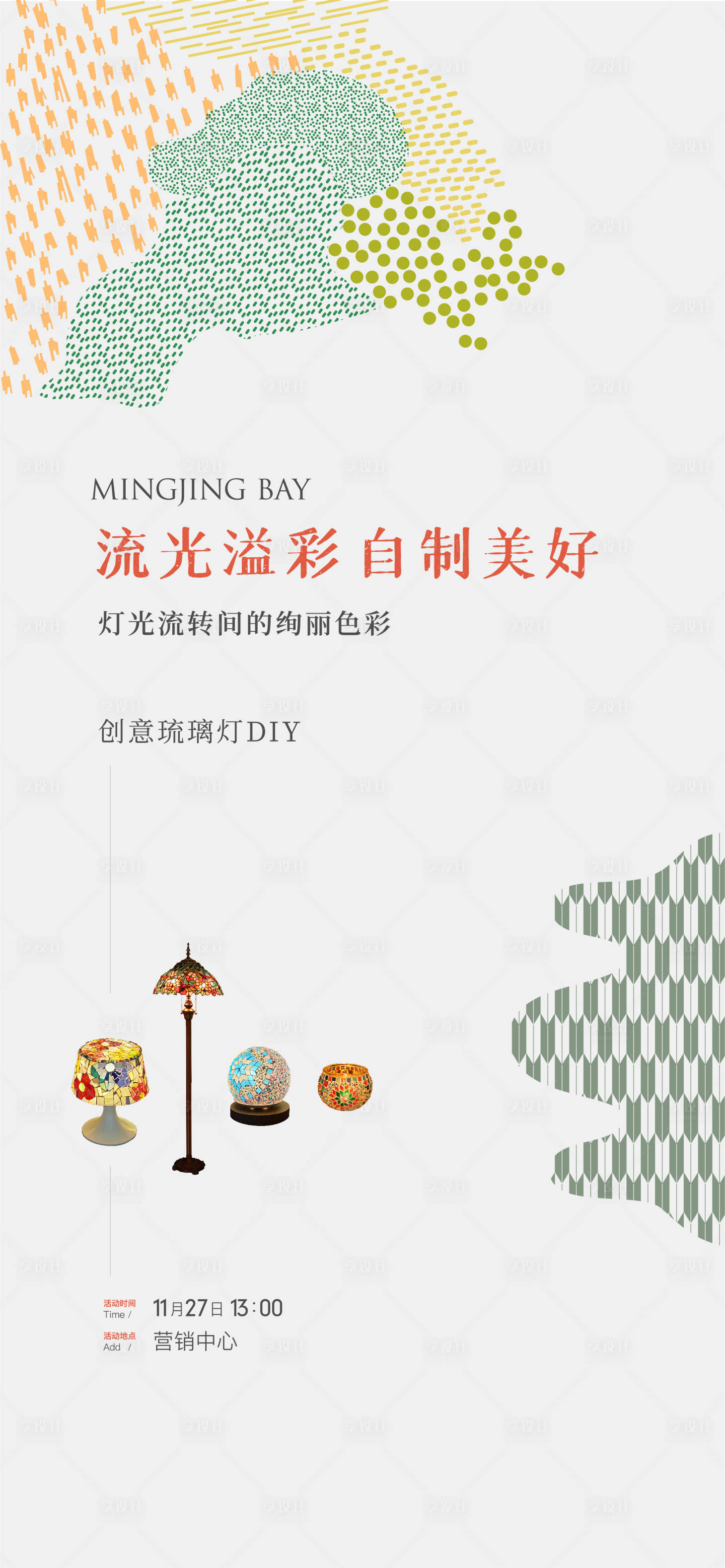 源文件下載【享設計】搜索編號：50560009893436632【創意琉璃燈DIY】