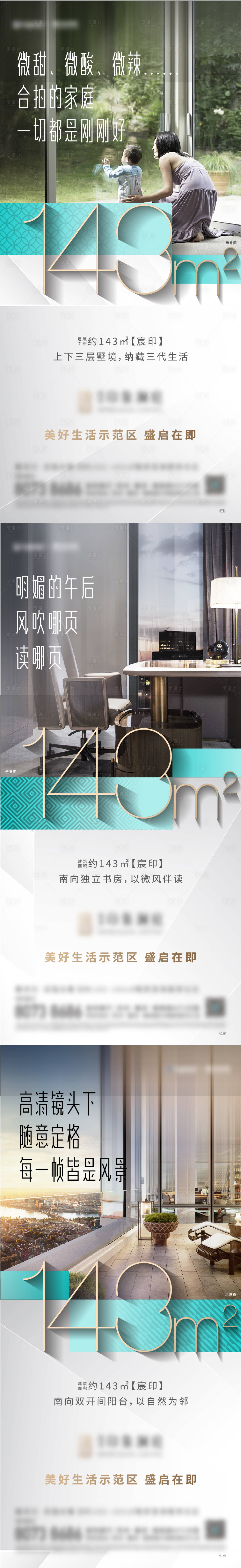 源文件下载【地产户型价值点加推系列海报】编号：92440009859233507