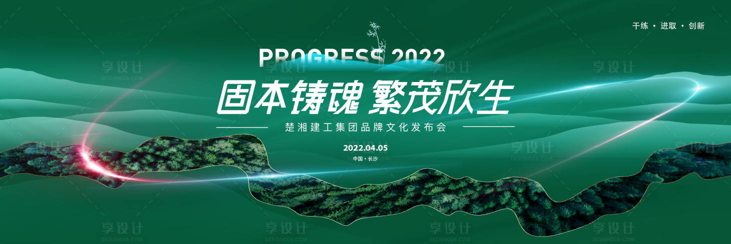 源文件下载【绿色产品发布会主视觉】编号：43090009911546965