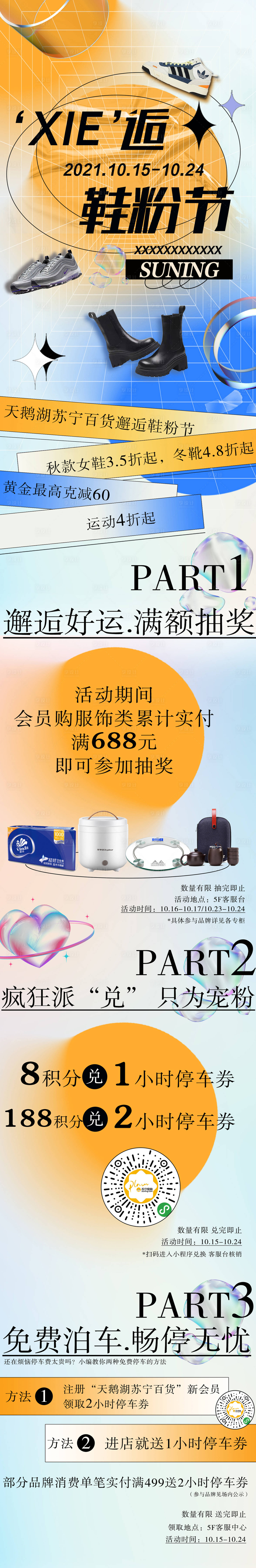 源文件下載【享設計】搜索編號：92040009981288948【商業營銷長圖】