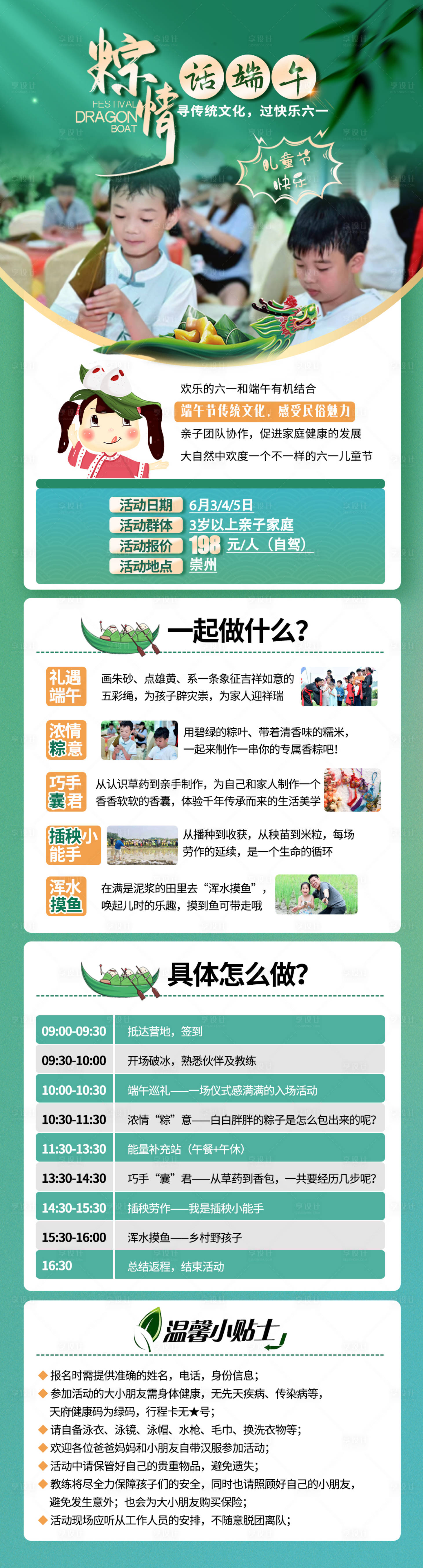 源文件下載【享設計】搜索編號：61140010302668145【粽情話端午活動海報長圖】