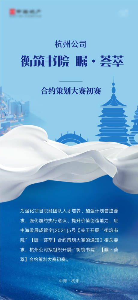 源文件下载【城市策划大赛海报】编号：97890010133096516