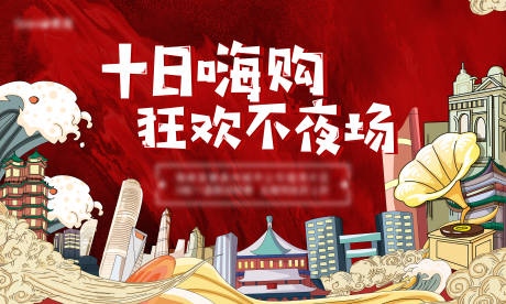 源文件下载【夜闪购主视觉】编号：78160009927532636