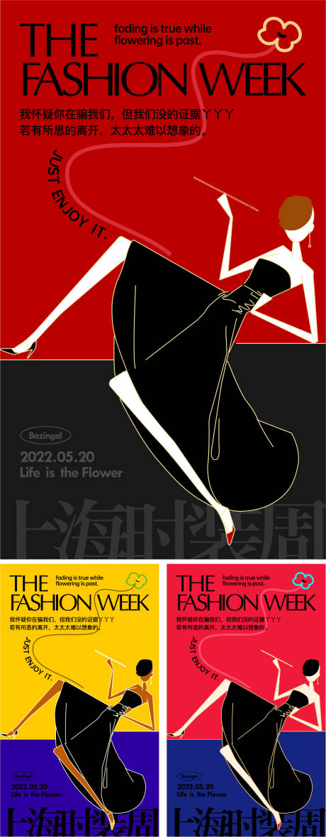 源文件下载【时装周宣传系列海报】编号：99370010219353618