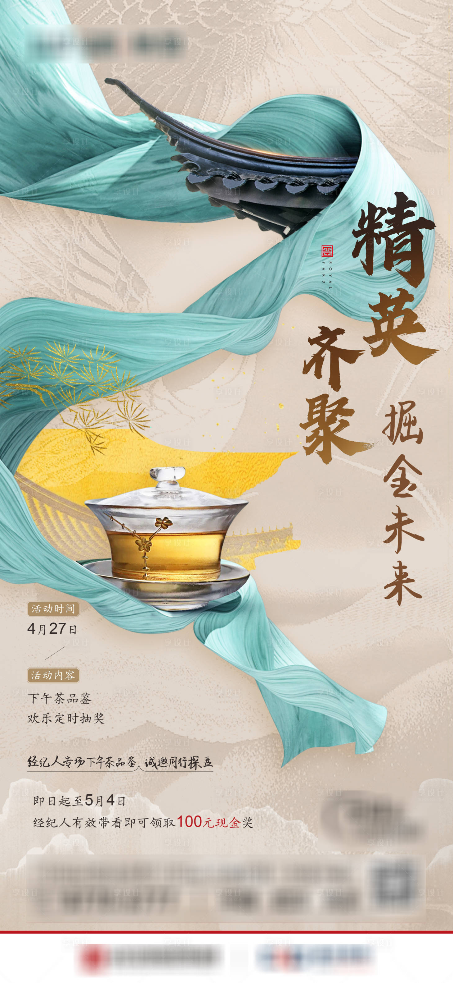 源文件下載【享設計】搜索編號：94870009799989736【經紀人下午茶】