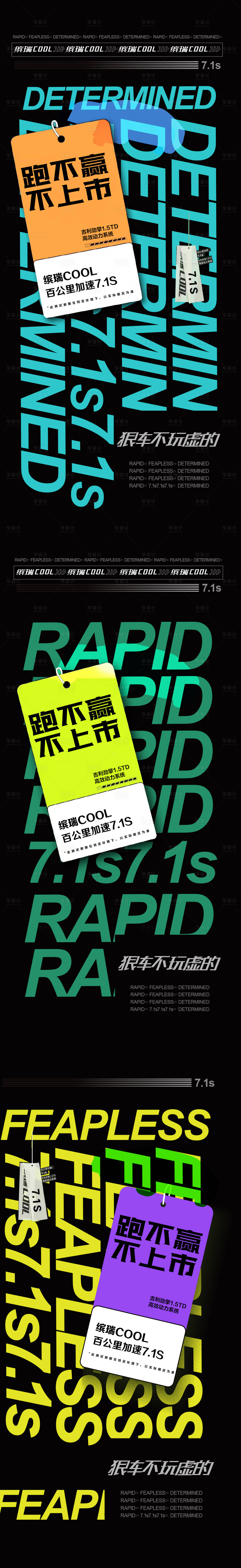 源文件下載【享設計】搜索編號：13070010302303629【吉利汽車新品上市宣傳系列海報】