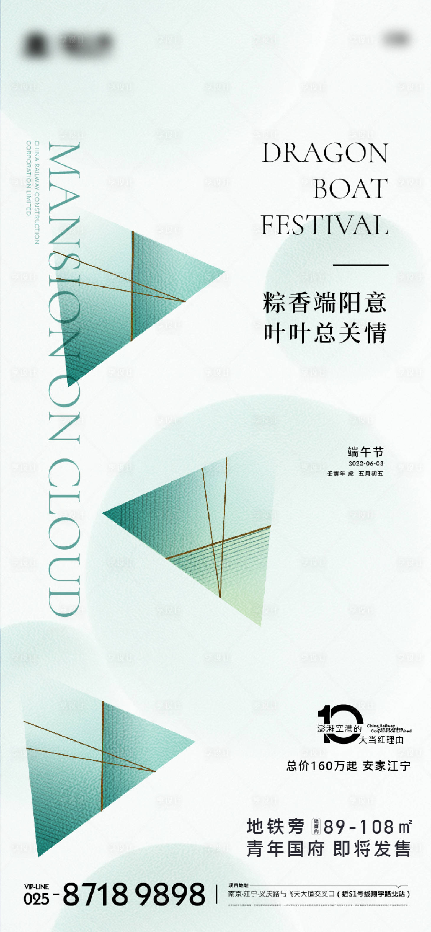 源文件下载【享设计】搜索编号：77440010230811244【地产端午节简约海报】