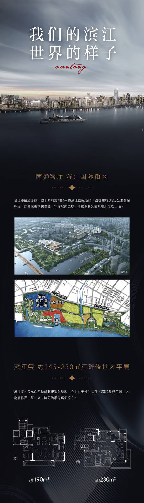 源文件下载【城市滨江地产长图】编号：20220527130228571