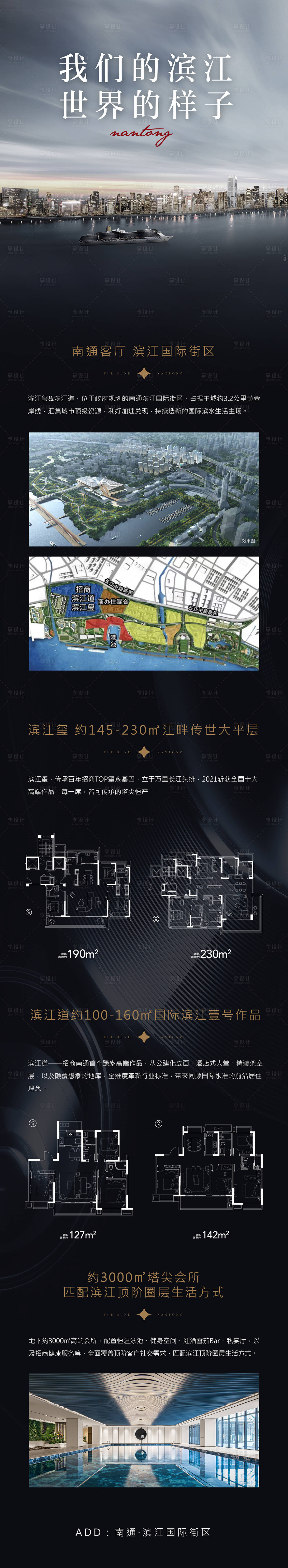 源文件下載【享設計】搜索編號：67050010234557632【城市濱江地產長圖】
