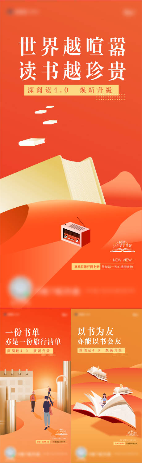 源文件下载【享设计】搜索编号：17470009988545403【读书日海报】