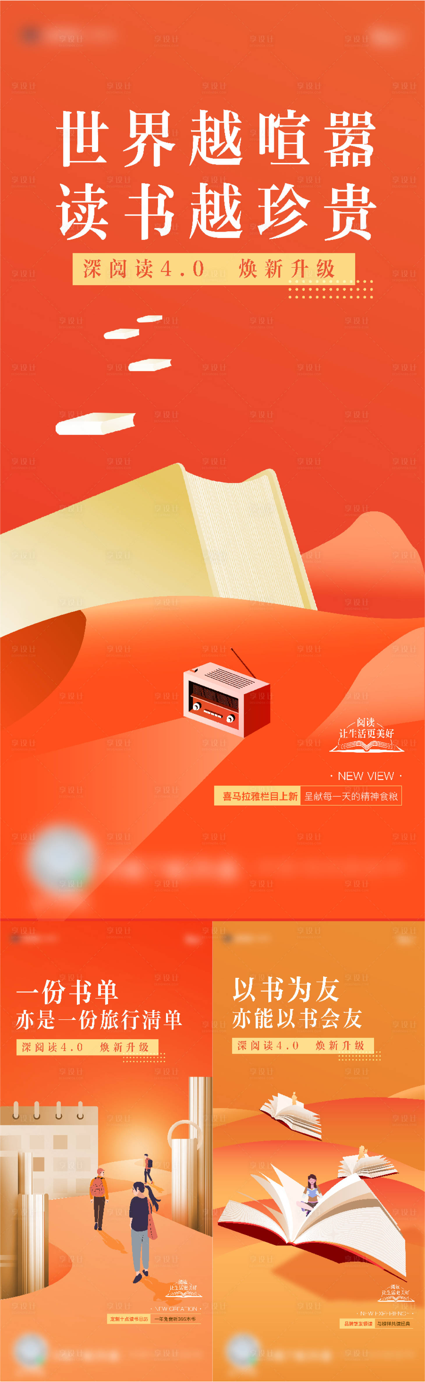 源文件下载【享设计】搜索编号：17470009988545403【读书日海报】