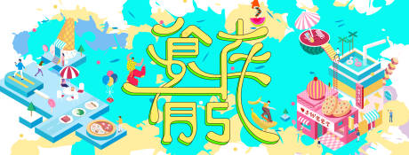 源文件下载【商业美食创意海报】编号：14960010008137718
