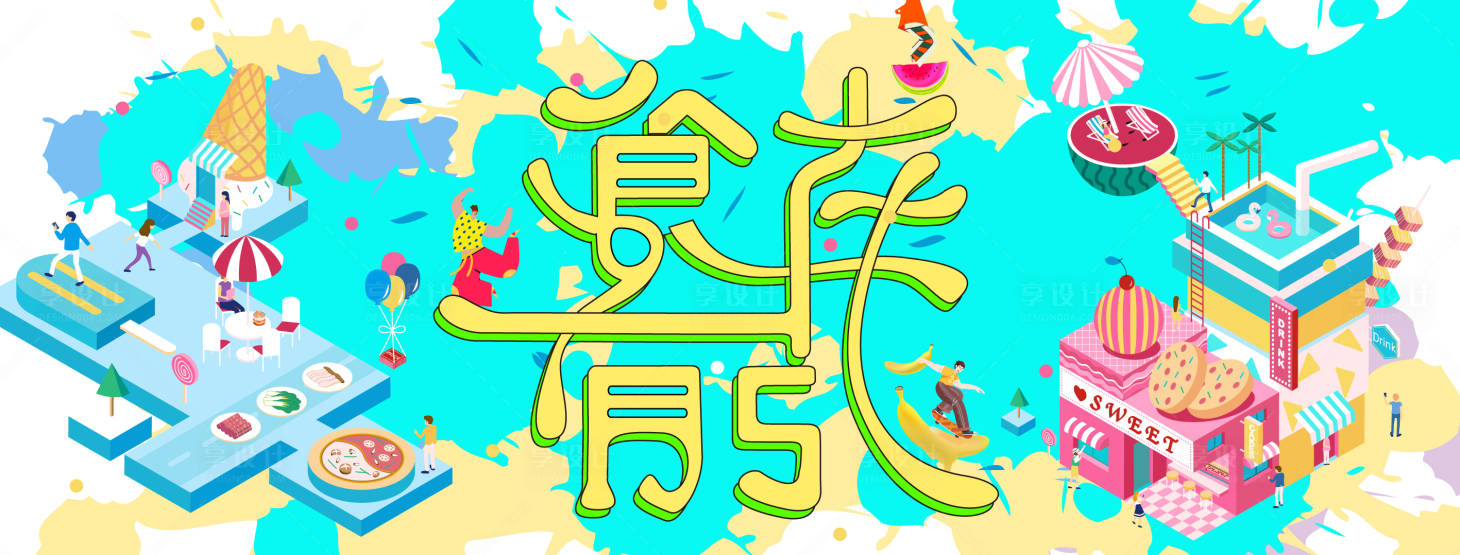 源文件下载【享设计】搜索编号：14960010008137718【商业美食创意海报】