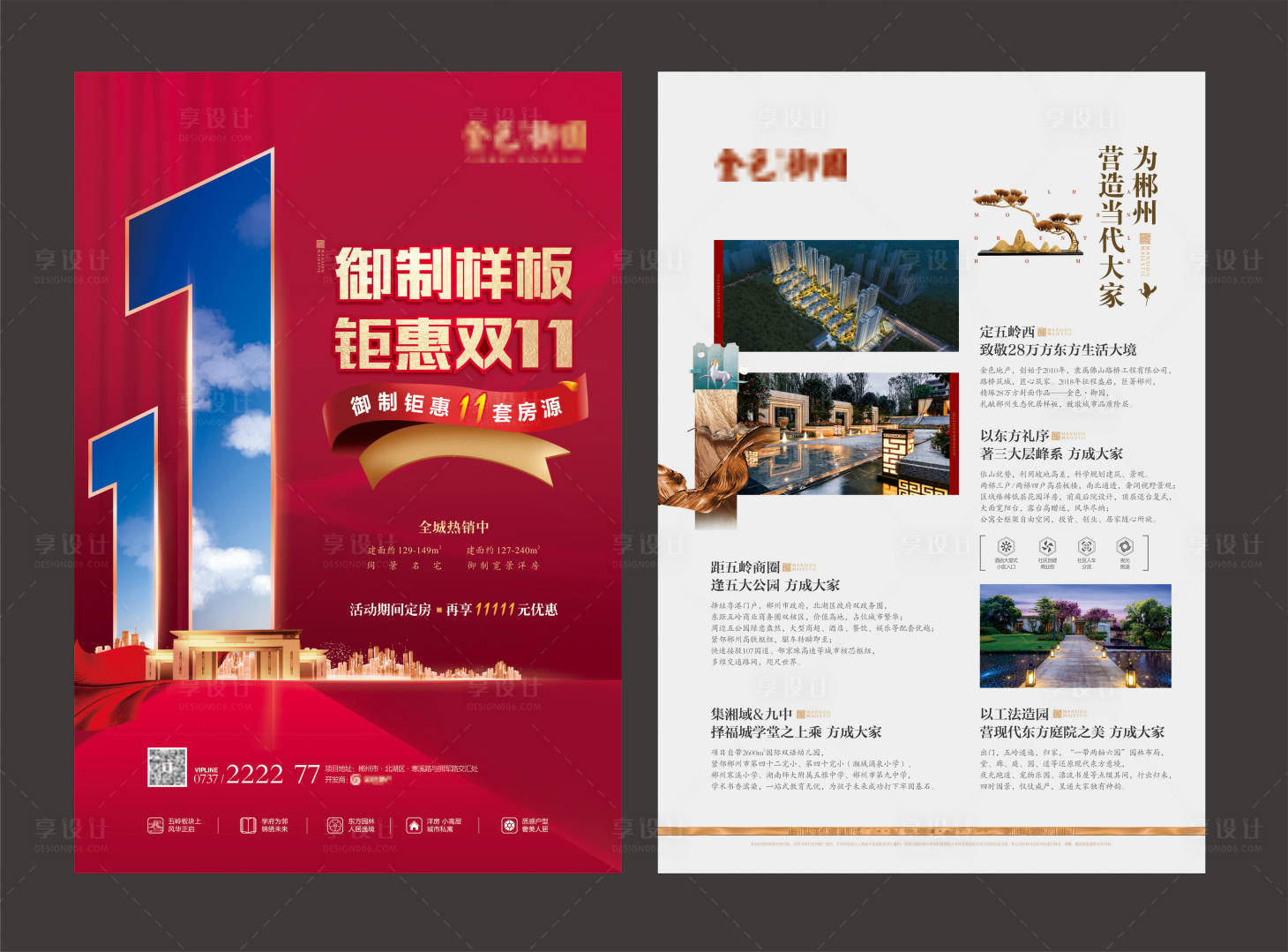 源文件下载【享设计】搜索编号：71280009996781871【双11促销A3单张  】