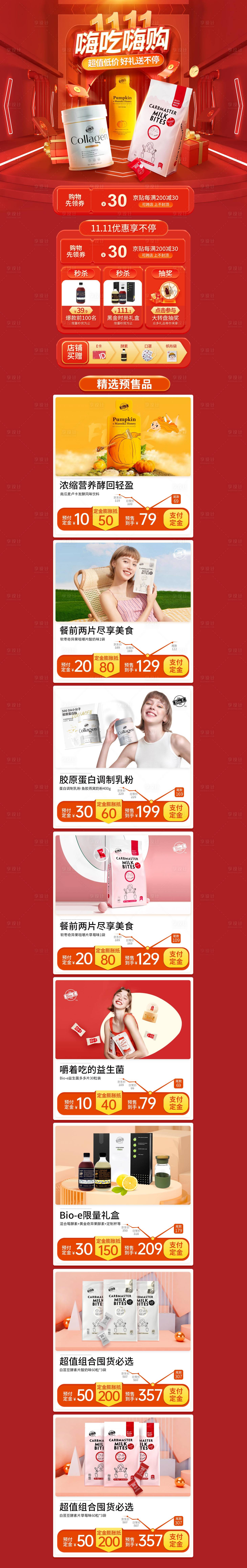 源文件下載【享設(shè)計】搜索編號：58710009984758006【雙11首頁大促頁面】
