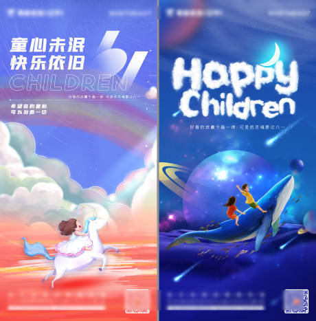 源文件下载【儿童节海报】编号：49140010229669743
