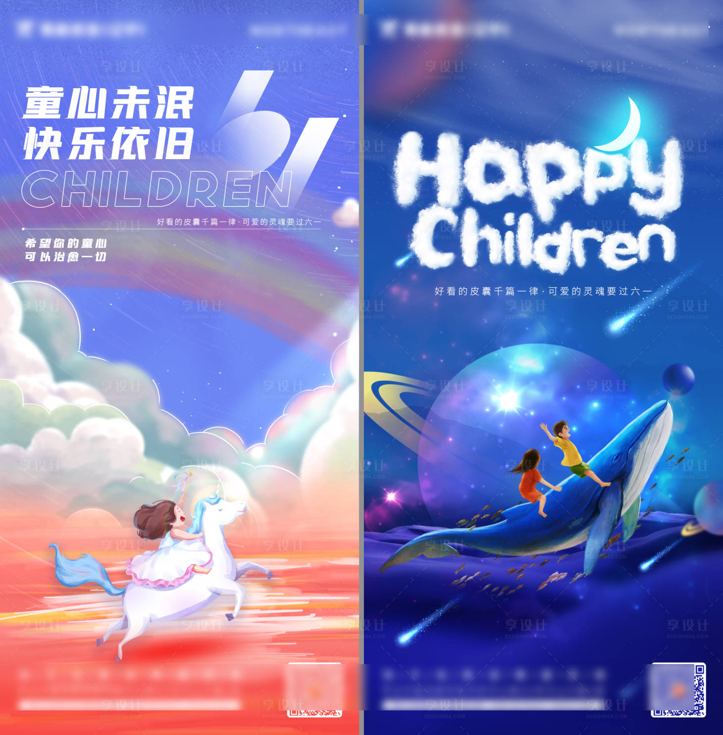 源文件下載【兒童節(jié)海報】編號：49140010229669743