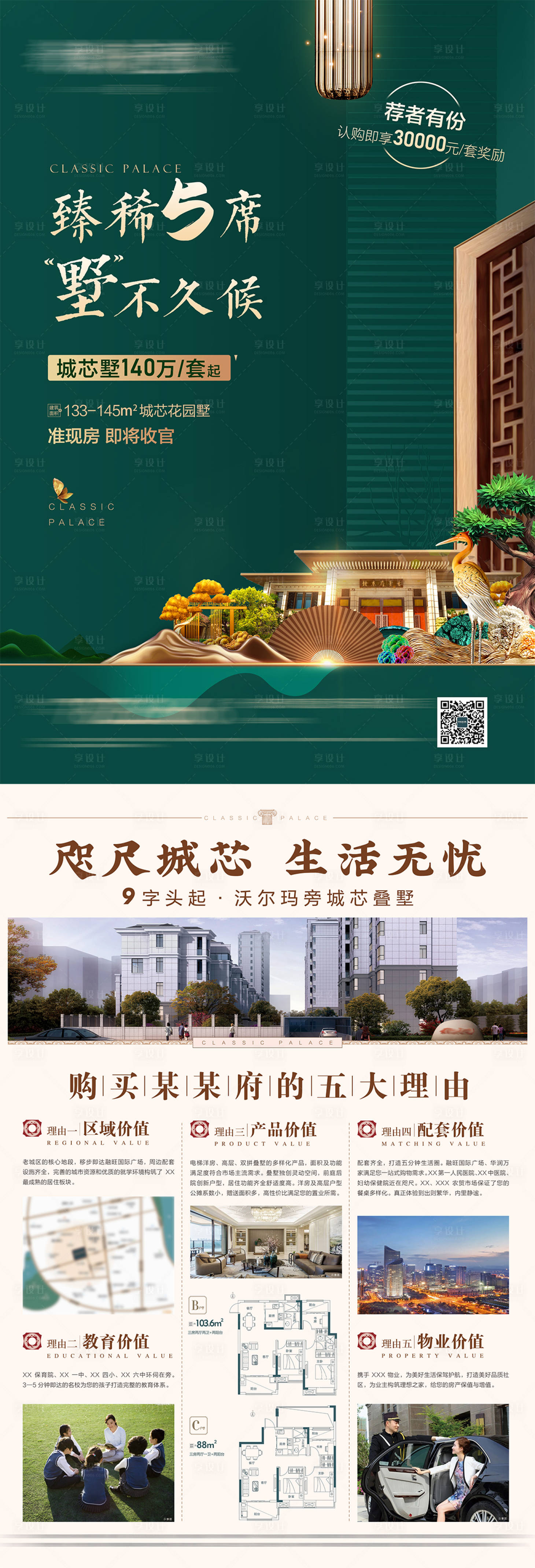 源文件下载【绿金院墅DM单页】编号：71390010022625961