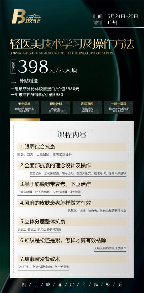 源文件下载【享设计】搜索编号：11790009973376813【美业会议】