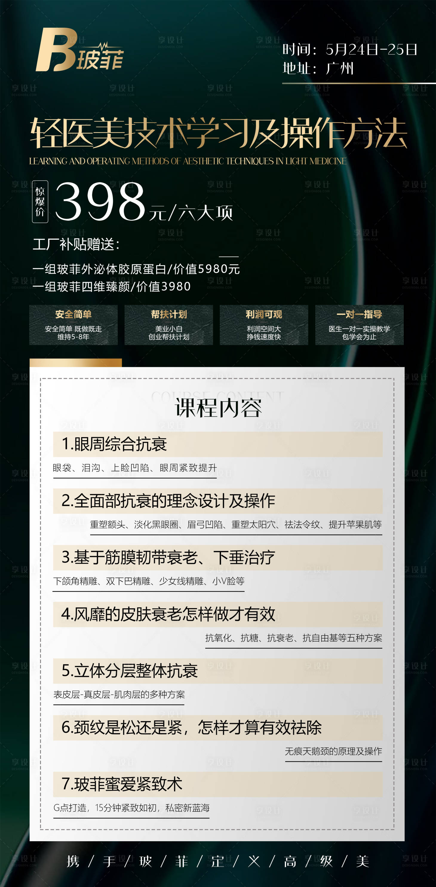 源文件下载【享设计】搜索编号：11790009973376813【美业会议】
