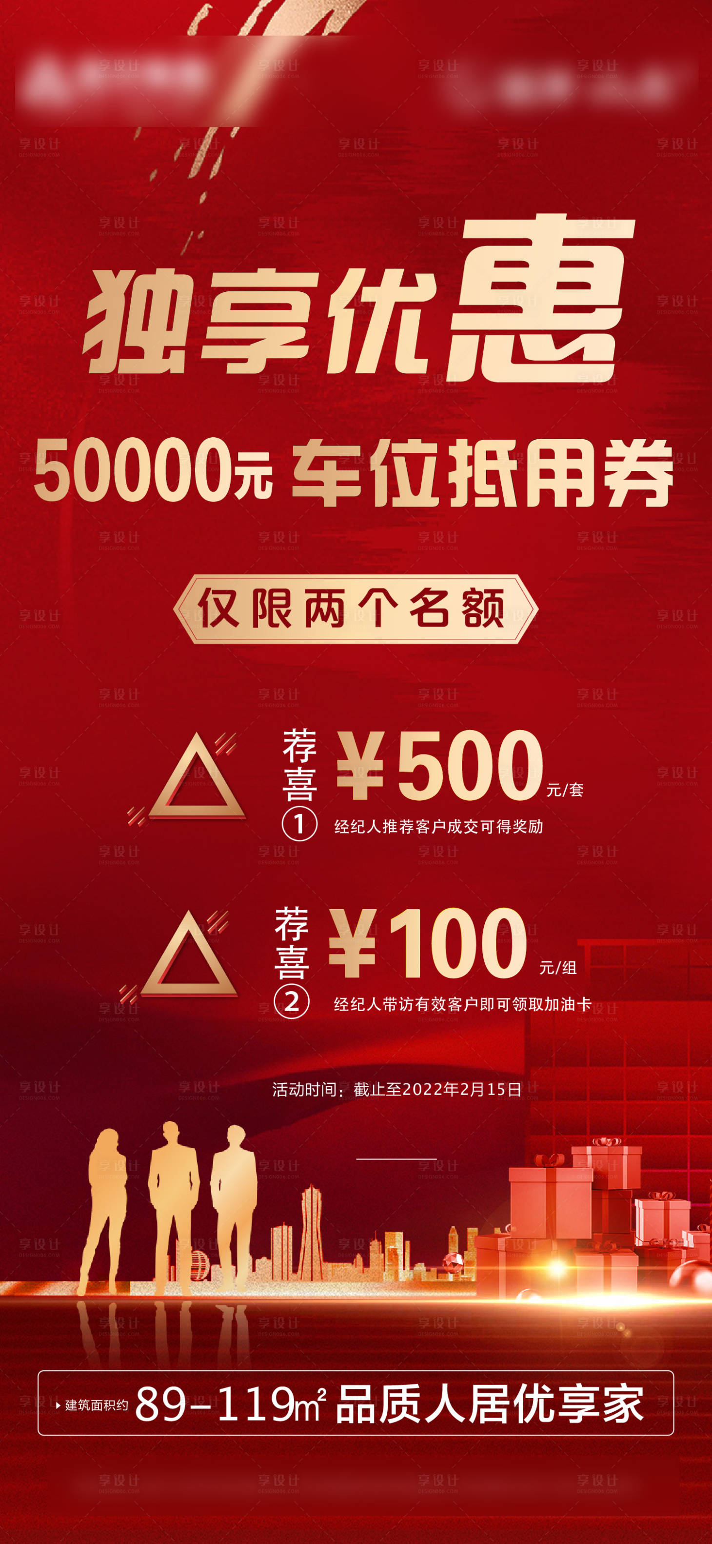 源文件下載【享設(shè)計(jì)】搜索編號(hào)：92340010058946157【地產(chǎn)熱銷海報(bào)】