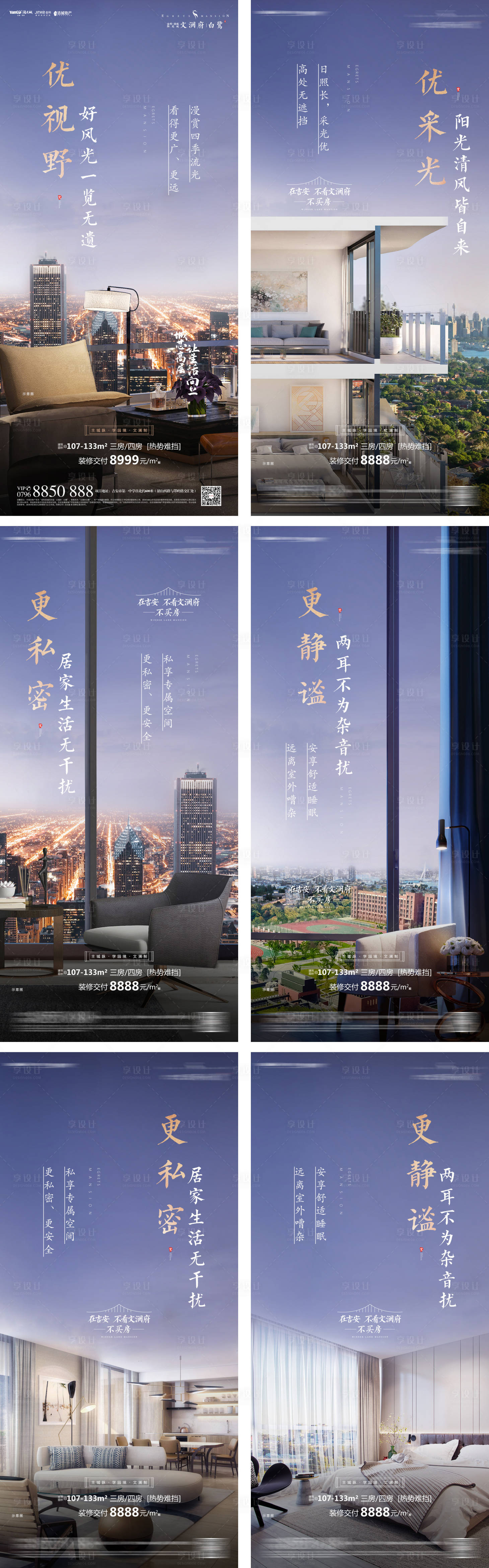 源文件下載【享設(shè)計(jì)】搜索編號(hào)：15200010052829245【地產(chǎn)高層生活優(yōu)勢(shì)系列單圖】