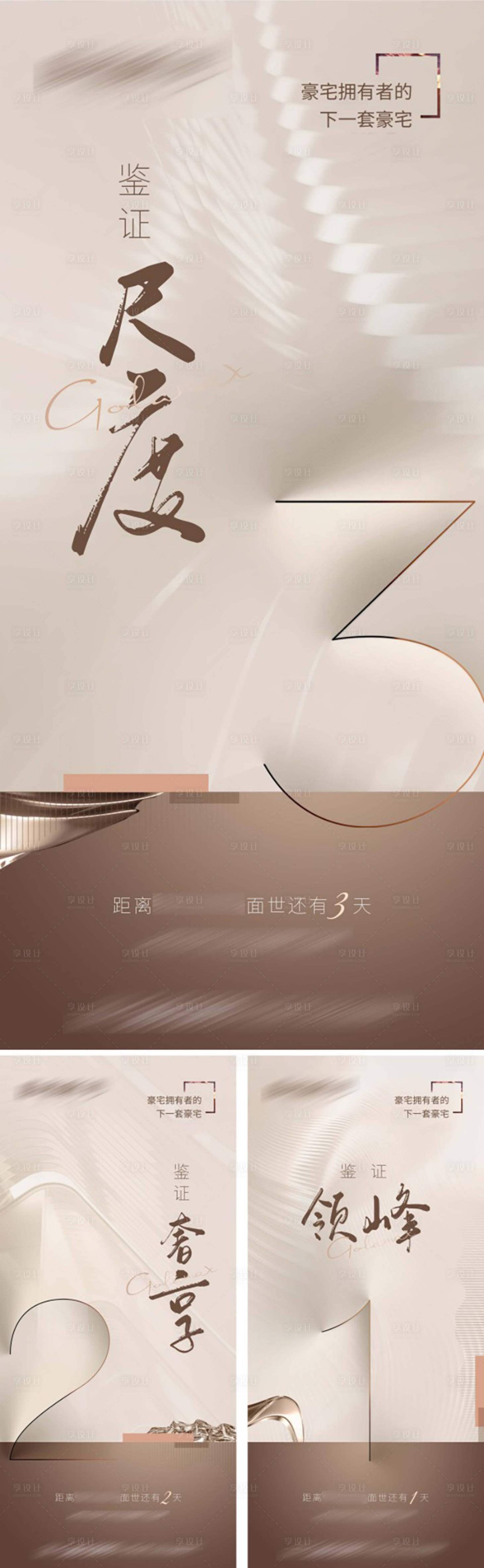 源文件下载【豪宅倒计时海报】编号：24360009787538863