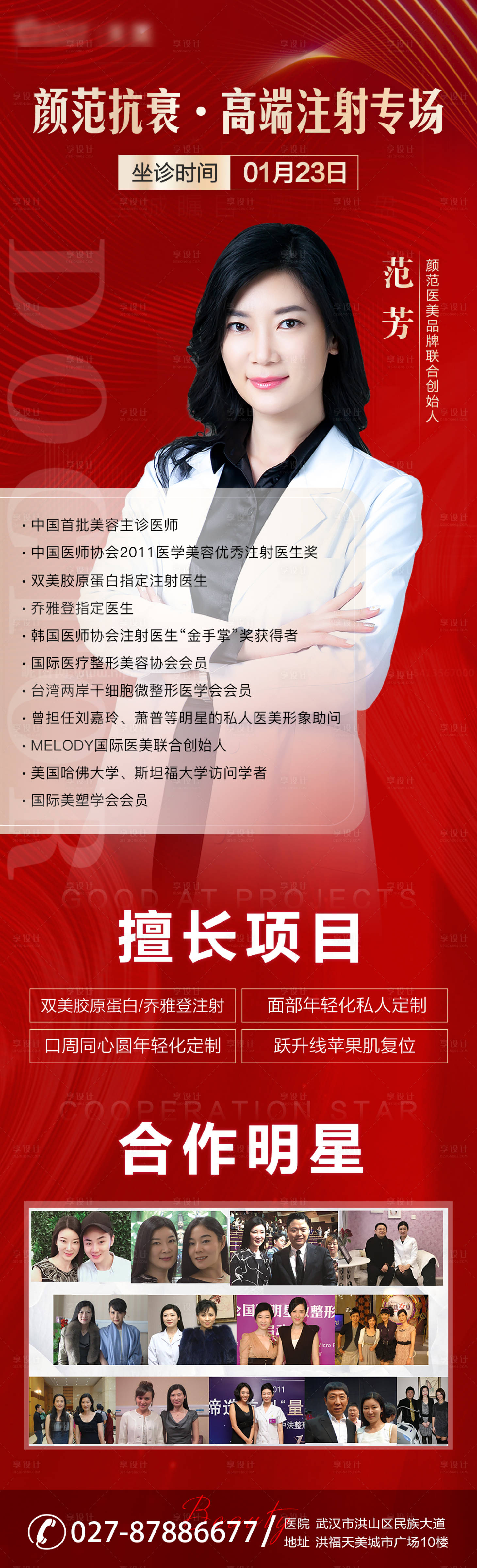 源文件下載【享設計】搜索編號：38130010137141313【醫生介紹】