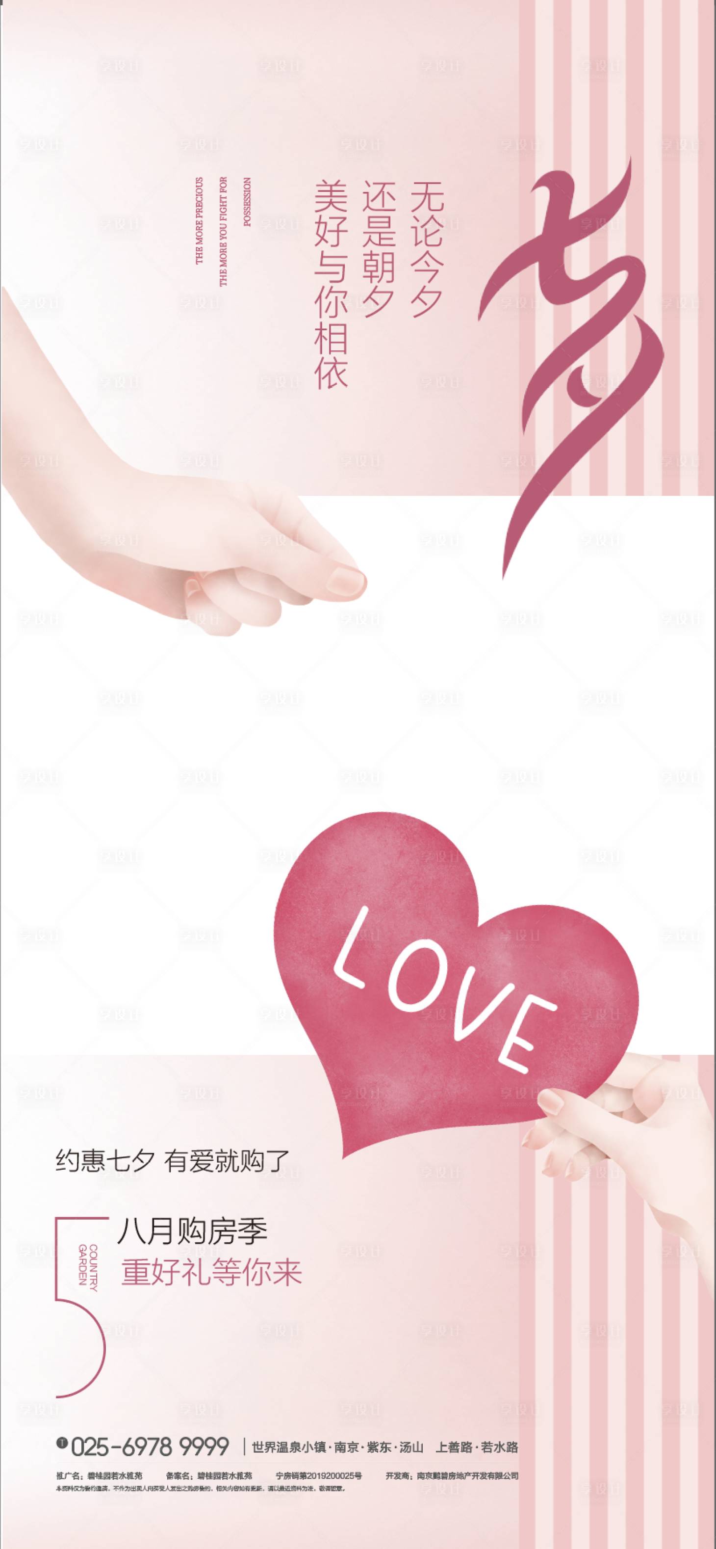 源文件下载【享设计】搜索编号：87890009773351009【七夕  】